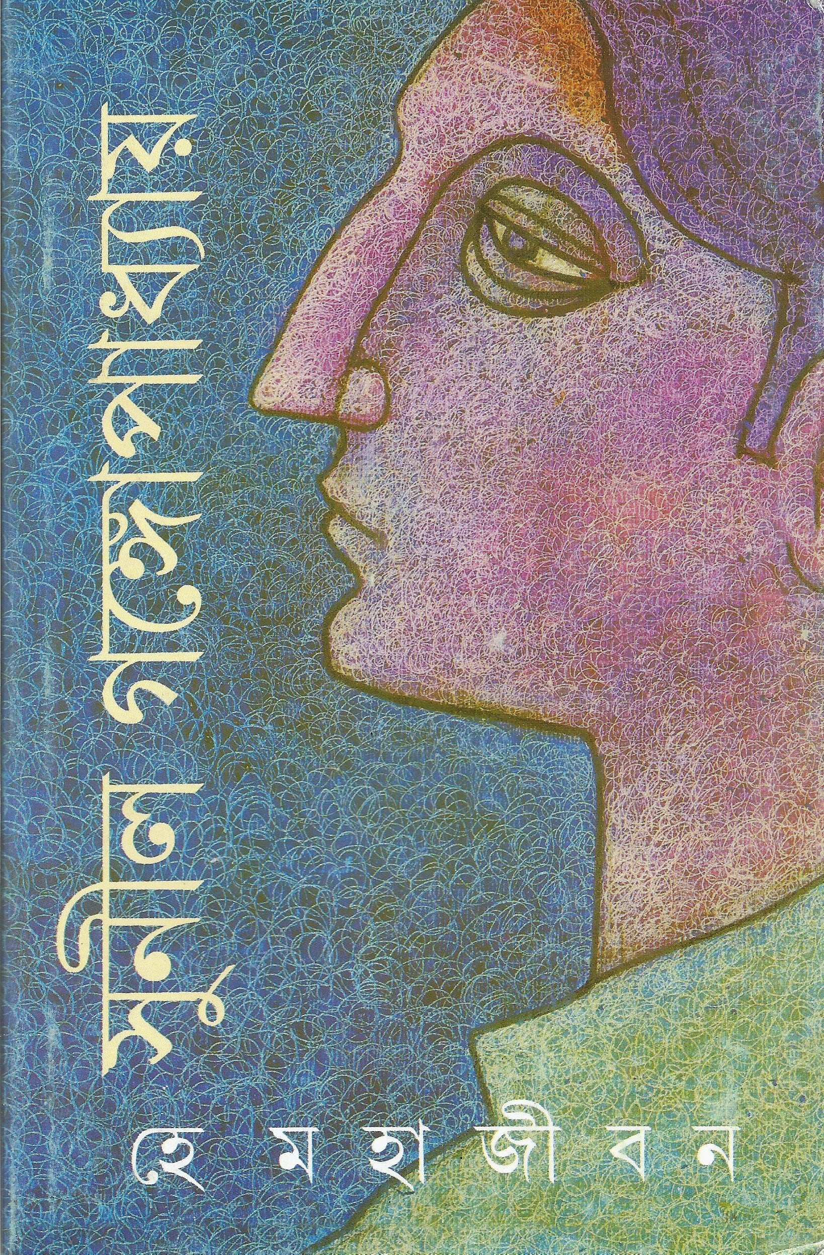 Hathat Nirar Janya