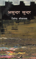 Asundar Sundar