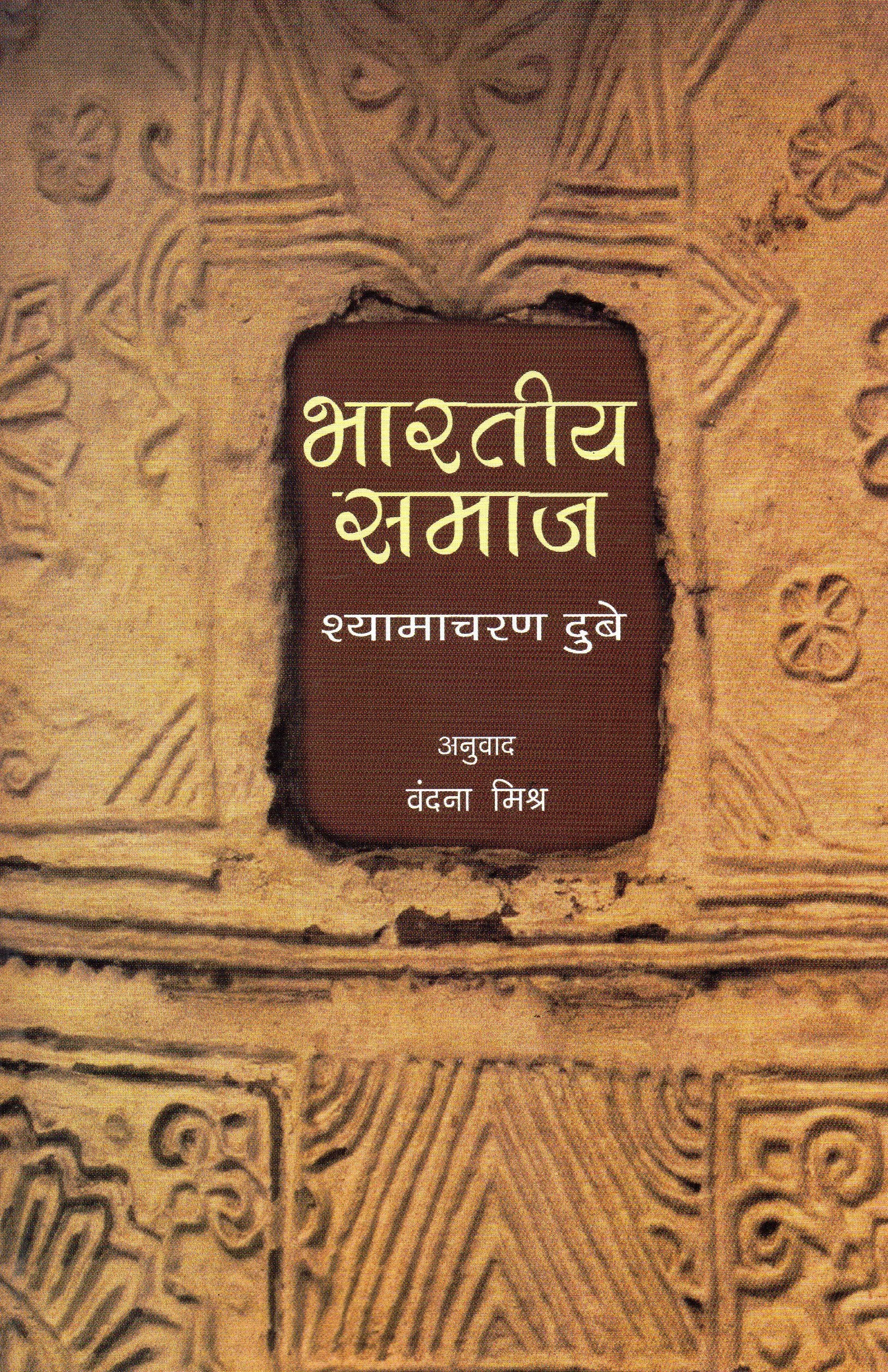 Bhartiya Samaj