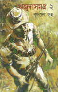 Rijuda Samagra 2