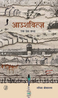 Auschwitz Ek Prem Katha HB