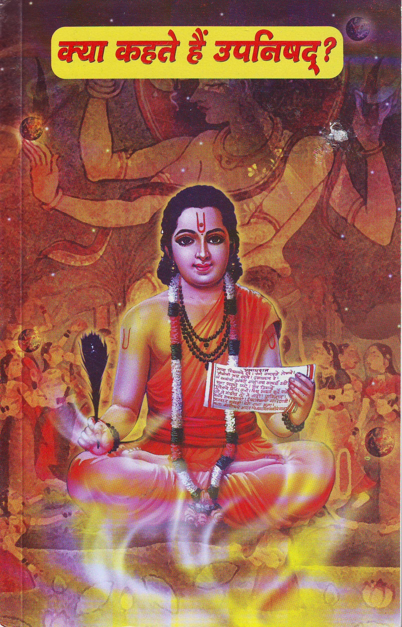 Kya Kahte Hai Upnishad Hindi(Pb)