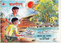 Balgeetam (Hindi) (Pb)....Balmitra S S