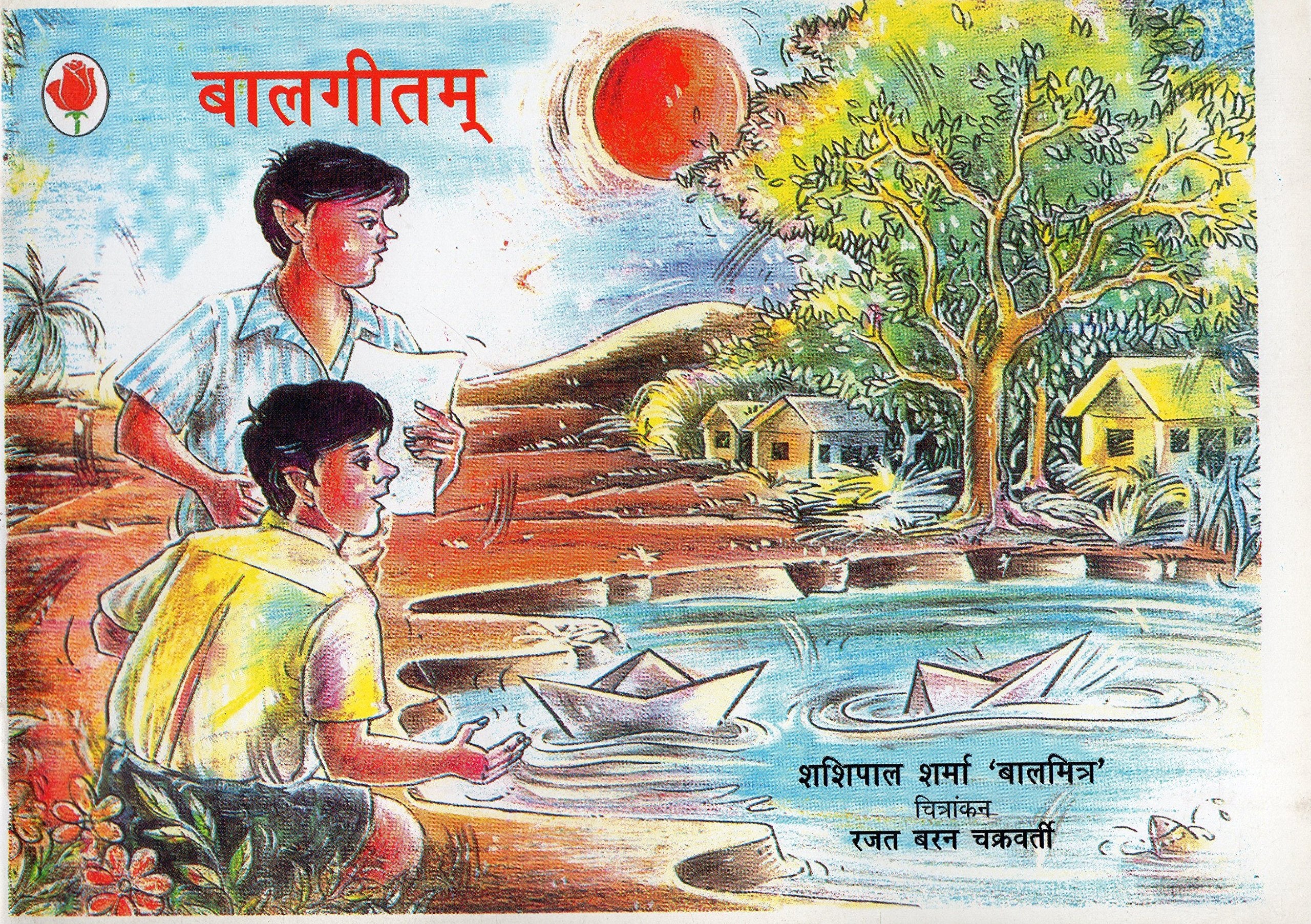 Balgeetam (Hindi) (Pb)....Balmitra S S