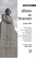 Itihas Aur Vichardhara
