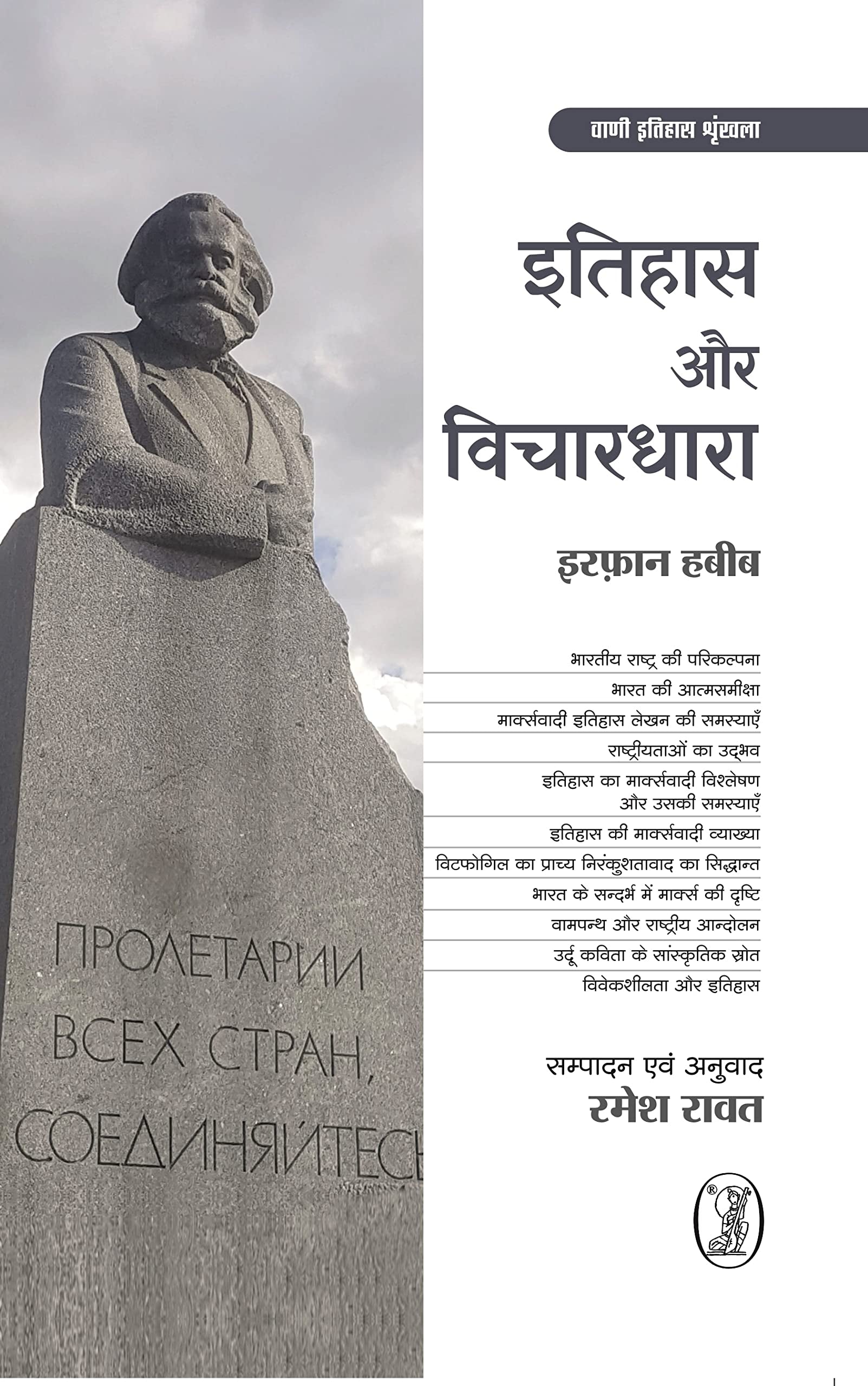 Itihas Aur Vichardhara