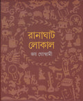 Ranaghat Local