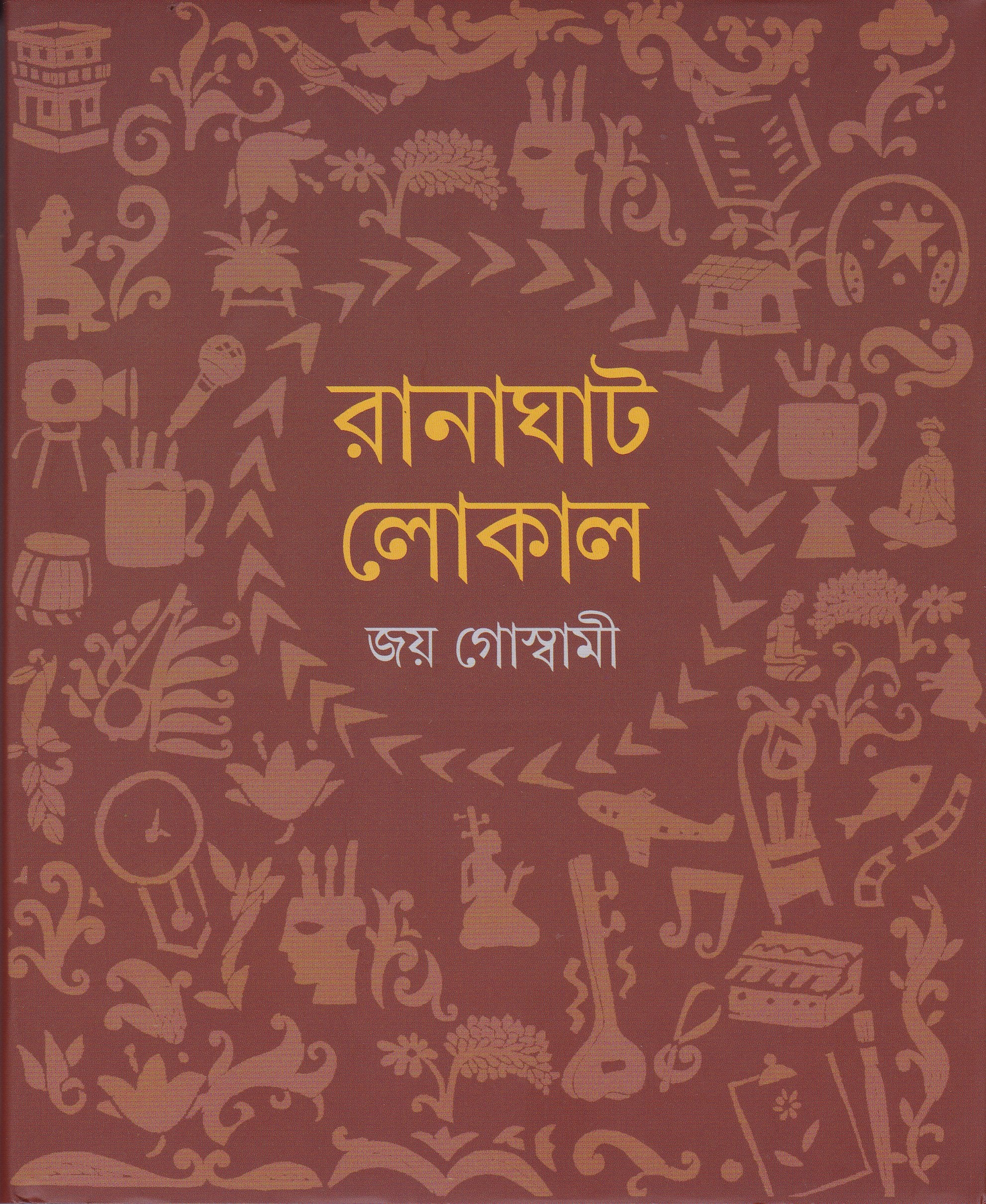 Ranaghat Local