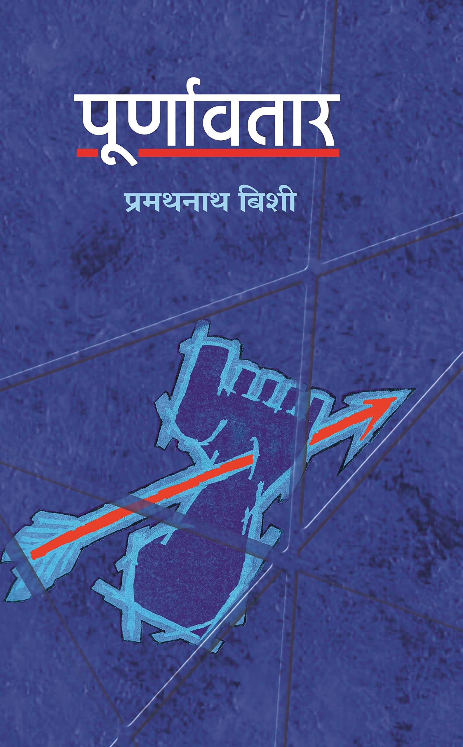 Poornavatar