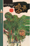 Kahan Paaun Use