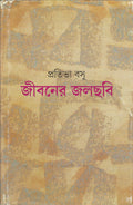 Jibaner Jalchabi