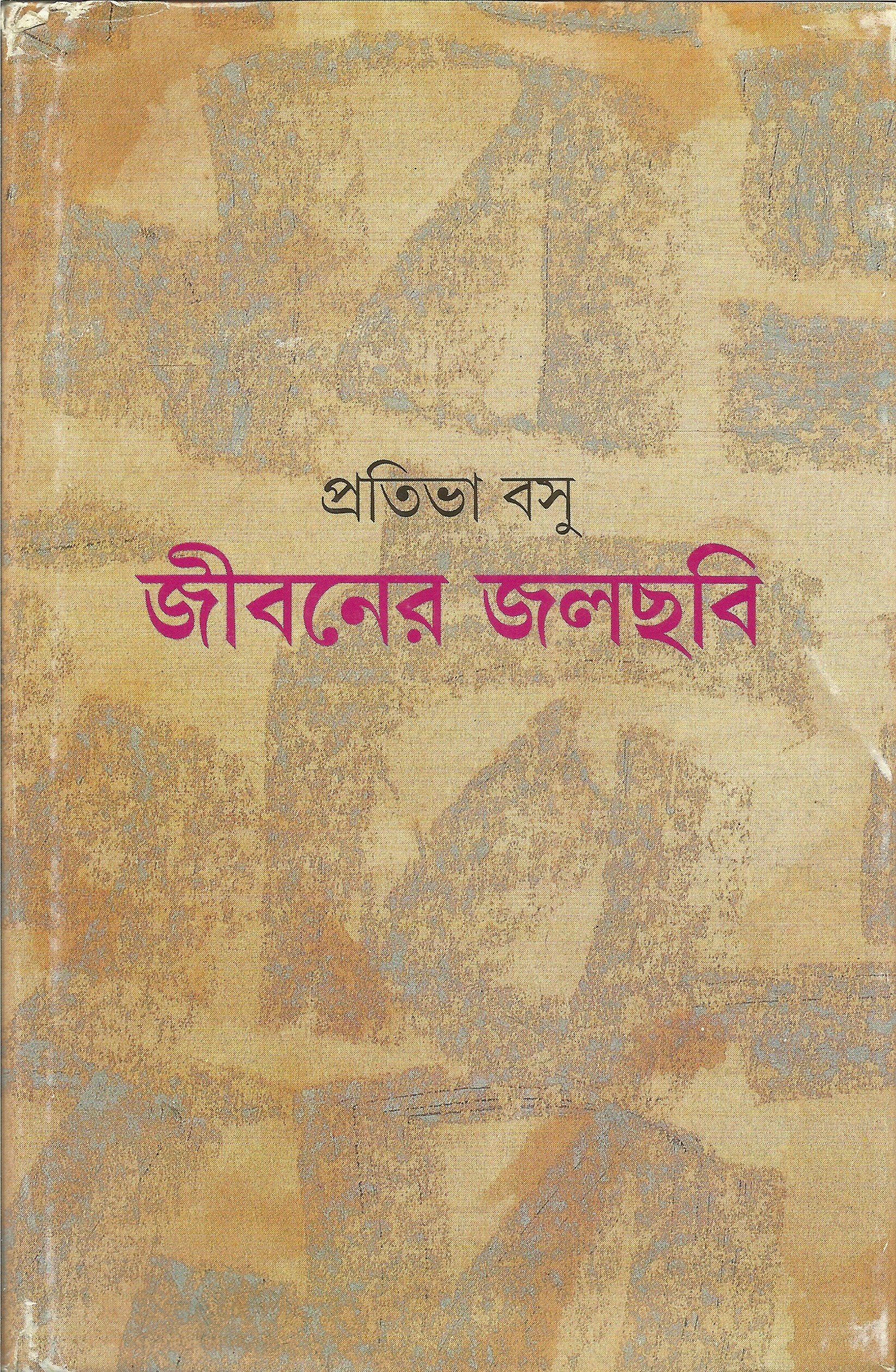 Jibaner Jalchabi